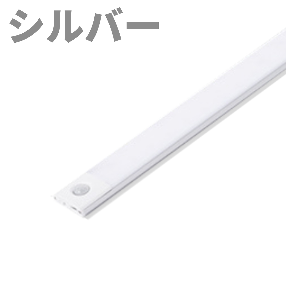 人感センサーライト 室内 LED 足元灯 自動 明暗センサー 充電式 磁石 玄関 廊下 屋内 コードレス 大きい ロングサイズ 60cm | ブランド登録なし | 01