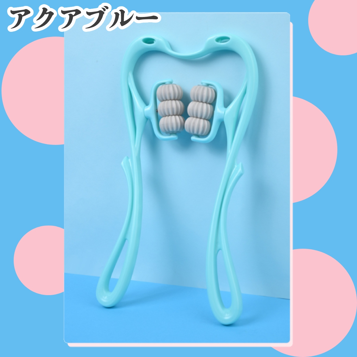 マッサージローラー 肩こり解消グッズ マッサージ器  首 クビ 首こり ふくらはぎ 筋膜ローラー | ブランド登録なし | 01