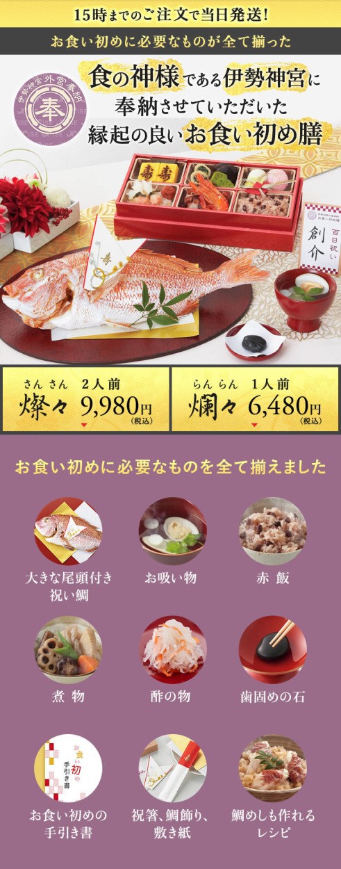 お食い初め 単品 料理 宅配 伊勢神宮外宮奉納 お食い初め重 縁起物お料理12品 お祝い Ise 011 お祝い膳 Com 通販 Yahoo ショッピング