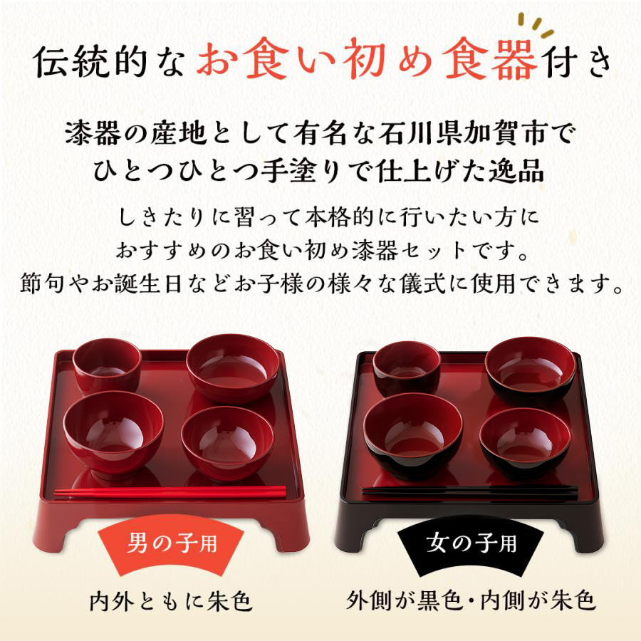 お祝い膳.com お食い初め お食い初め膳 燦々 漆器セット