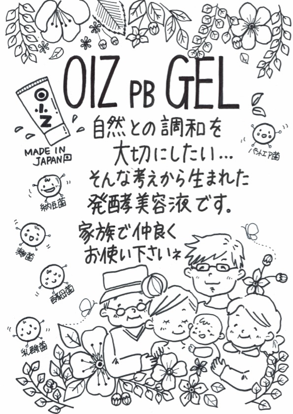 オイズPBジェル <顔・全身用ジェル美容液 > 200g オイズPBジェル【200g】 : オイズラボショップヤフー店 - 通販 - Yahoo
