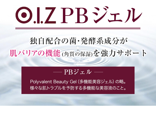 オイズPBジェル【50g】 : オイズラボショップヤフー店 - 通販 - Yahoo