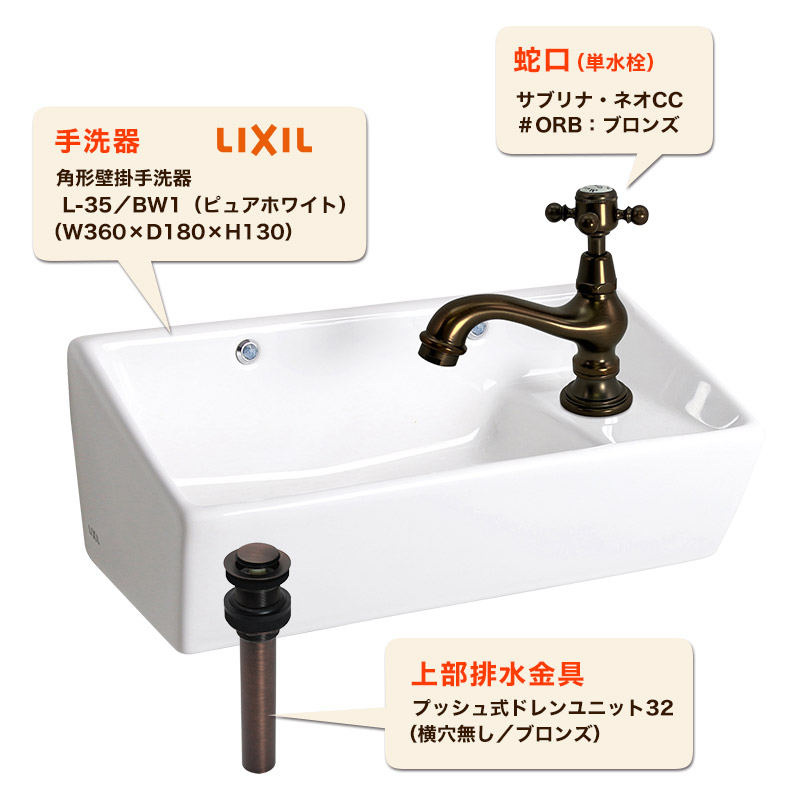 手洗い器 3点セット 蛇口 洗面ボウル 上部排水金具 LIXIL 小型壁付