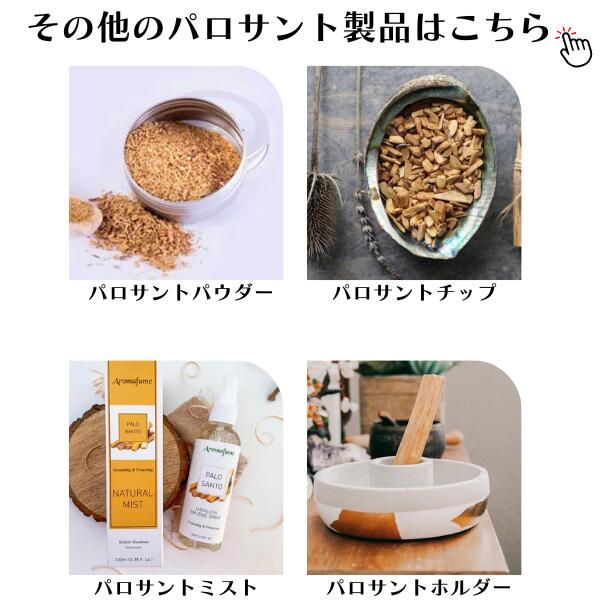 最高 パロサントパウダー 50g ペルー産 オーガニック 浄化