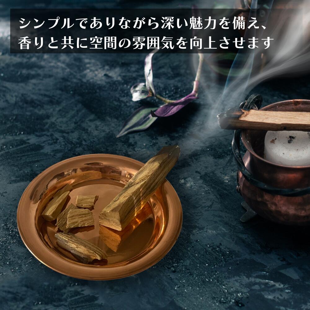 パロサントスティックと受け皿のセット 銅製 訳あり