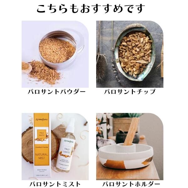 50g ペルー産 オーガニックパロサントチップ 浄化 リラクゼーション