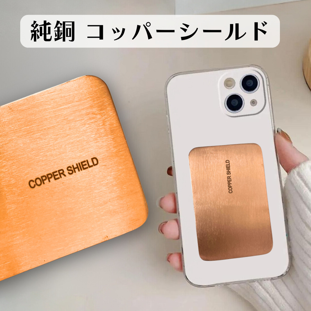 純銅カード 銅製 Copepr Shield お守り 癒し 快眠 アクサリー 電磁波