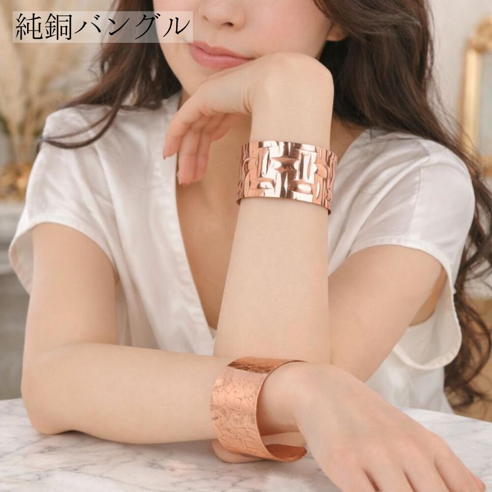 純銅 銅 バングル [バラ売り] ブレスレット アクセサリー マグネット