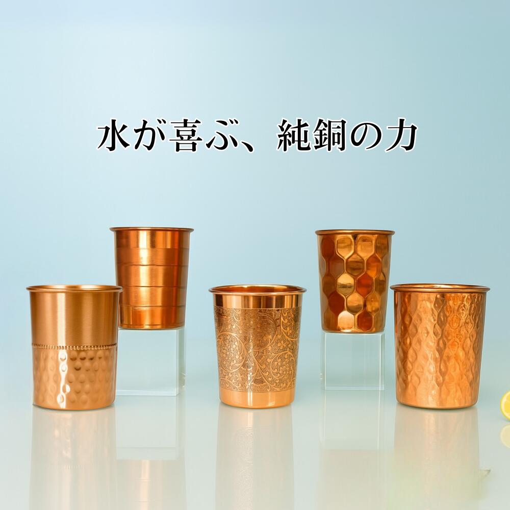 銅製 コップ フラワーオブライフ カップ グラス アーユルベーダ 手打ち