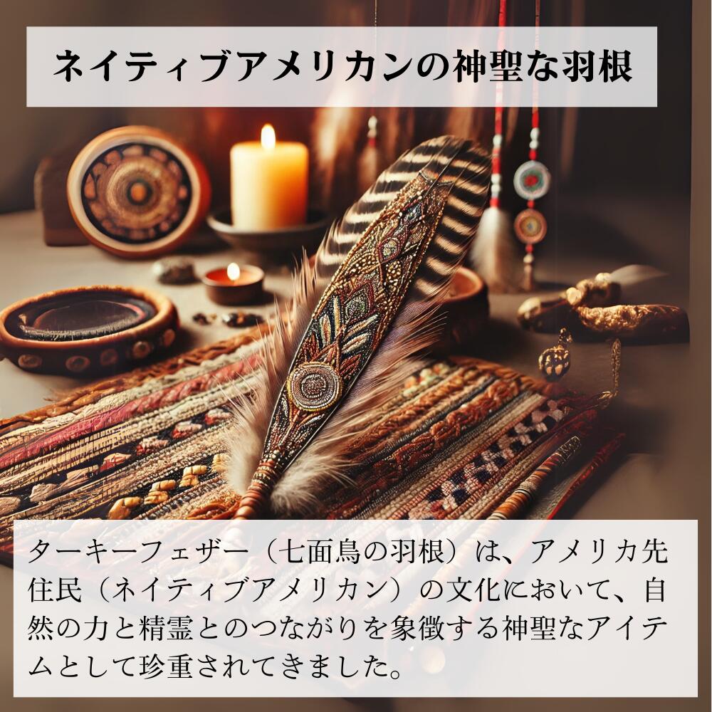 オーダー製作させて頂きます。 七面鳥羽バングルとフロート（倍量）＆リボンフロート 天然七面鳥の羽根 [1本] 鳥の羽根 スマッジング パロサント