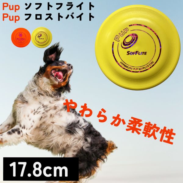 Pup パピー Hyperflite ハイパーフライト フロストバイトソフト