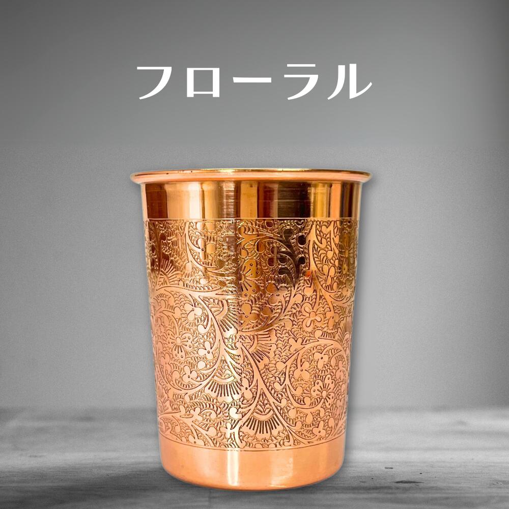 メッキなし 銅製 コップ カップ グラス アーユルベーダ 手打ち メッキなし 銅製 コップ カップ グラス アーユルベーダ 手打ち