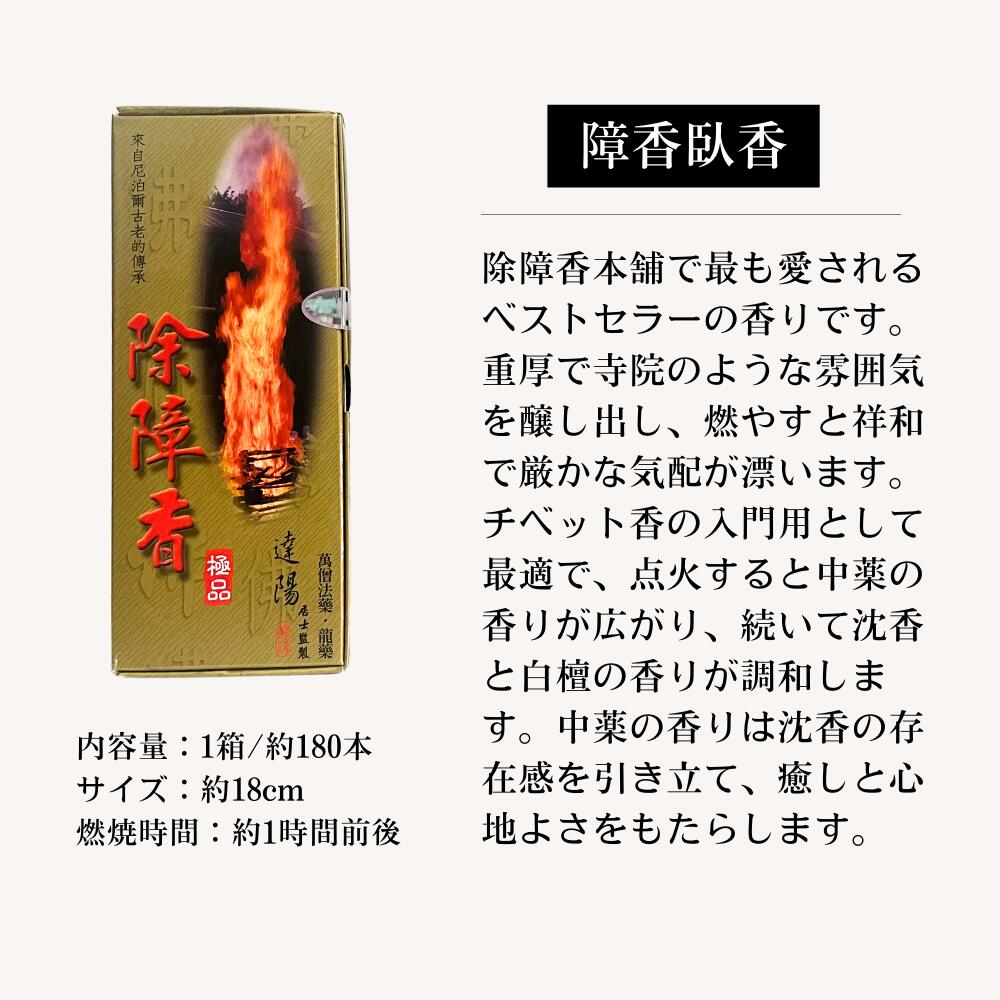 4種10本ずつ] 除障香本舗 除障圓滿香 障香臥香 桃花香臥香 本物