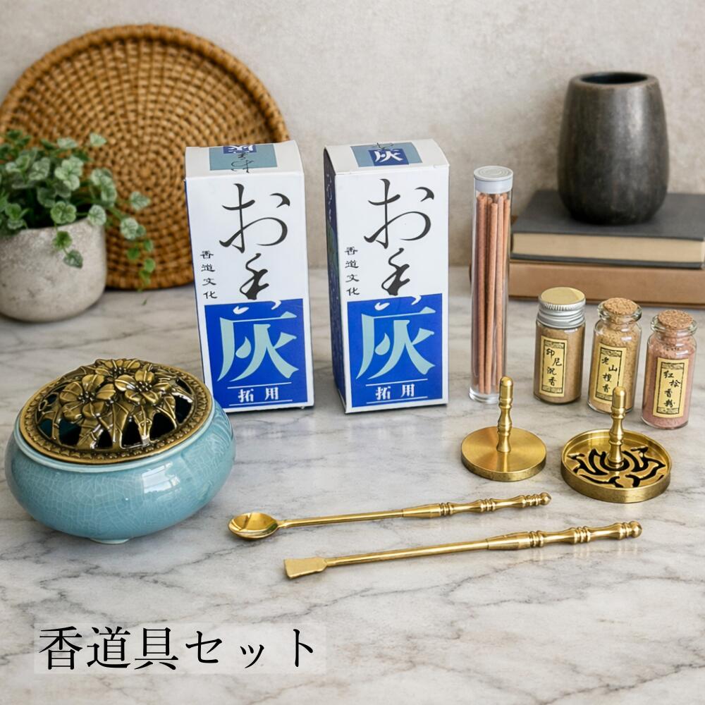 香道具スターターキット セット 香粉3種 紅檜 白檀 沈香 中国 本場