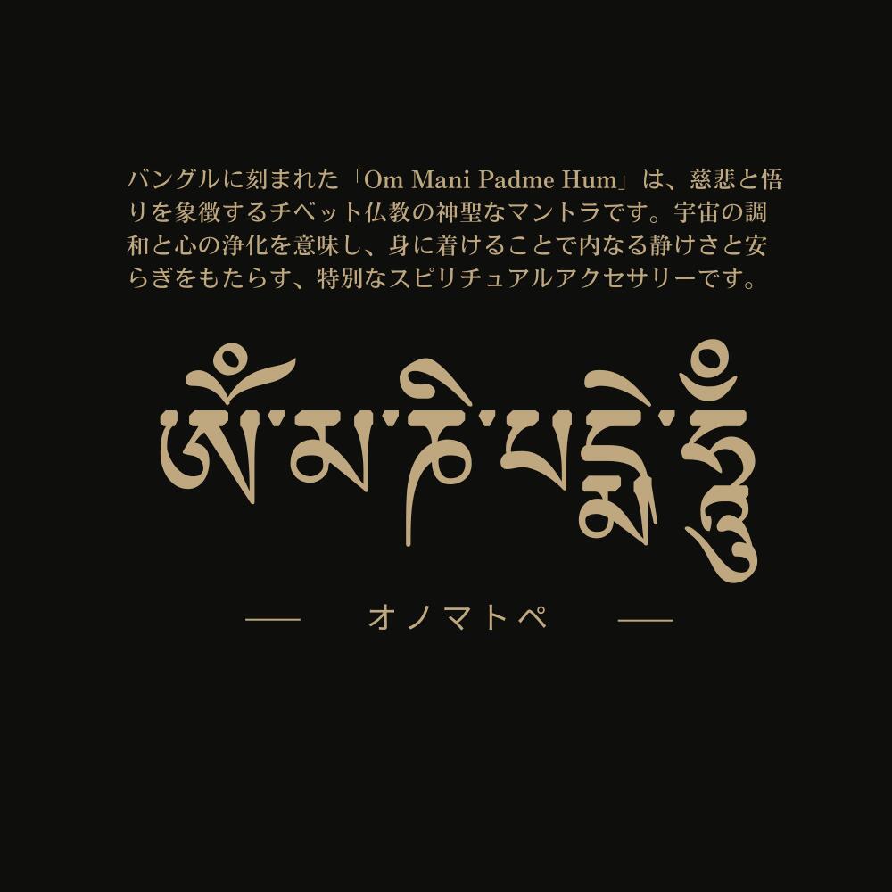 純銅 バングル マントラ Om Mani Padme Hum チベット 手彫り 開運 浄化