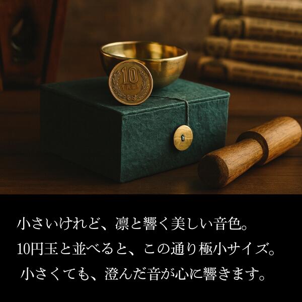 世界一小さい ミニシンギングボウル 箱・マレット付き ハンドメイド