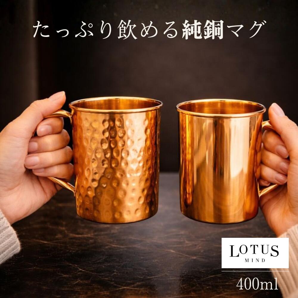 銅製 マグカップ ビールマグ ビアマグ ペアカップ 贈り物 プレゼント