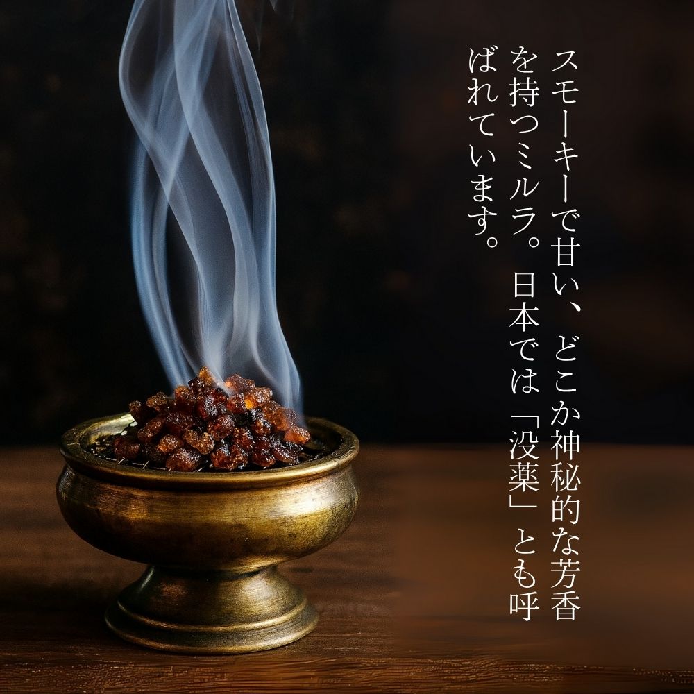 オーガニックミルラ 30g ] 没薬 エチオピア産 お香 樹脂香 ミルラ 沈香