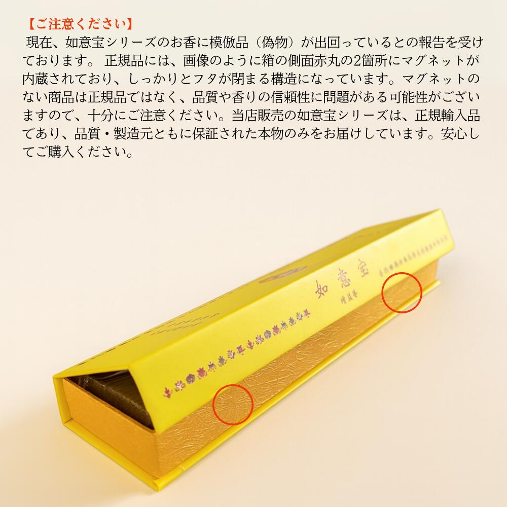 10本/箱無し] 如意宝 除障香 香 チベット香 祈祷香 浄化香 薬師香 財神