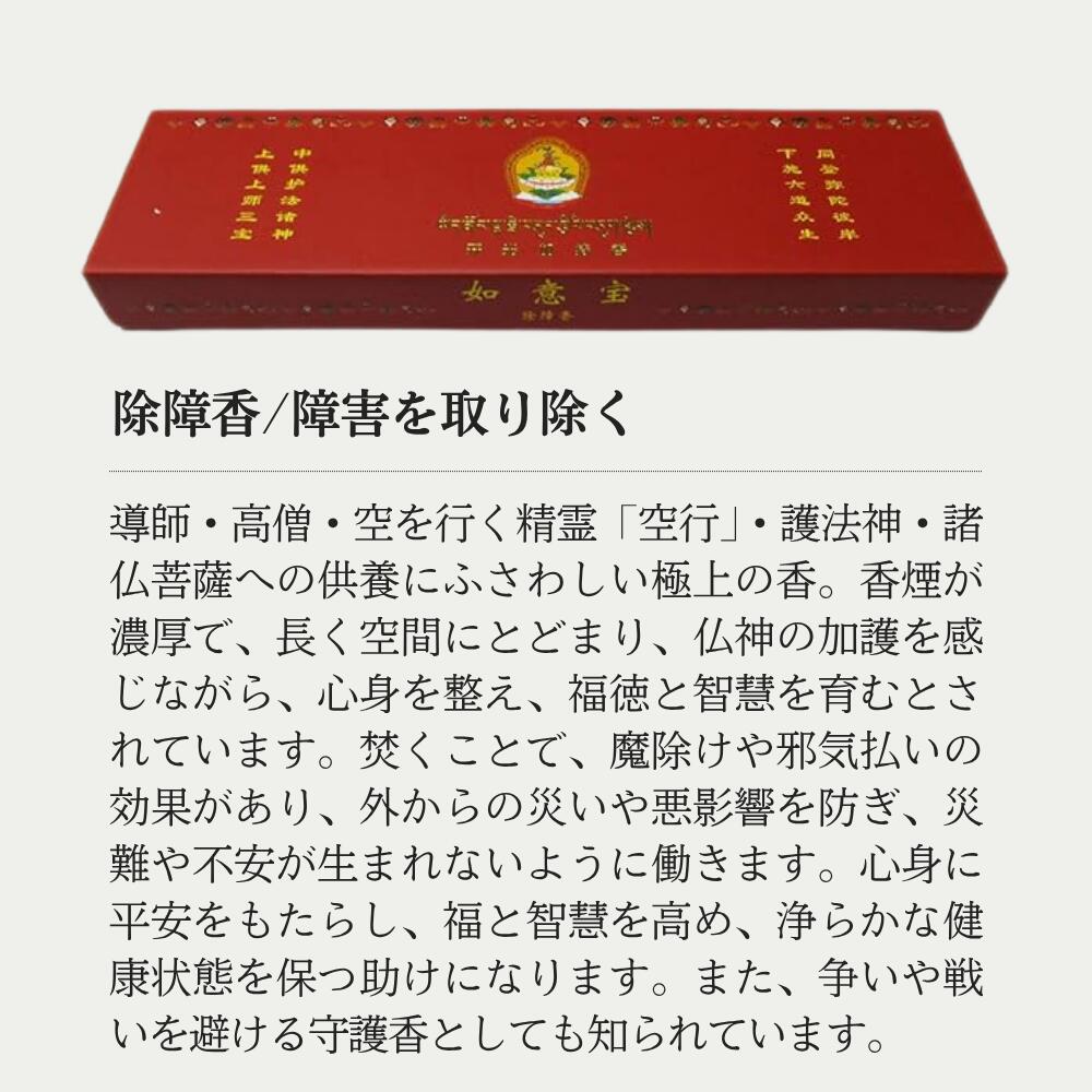 麝香 加持 如意宝 除障香 10本/箱無し] 如意宝 除障香 香 チベット香 祈祷香 浄化香 薬師香 財神