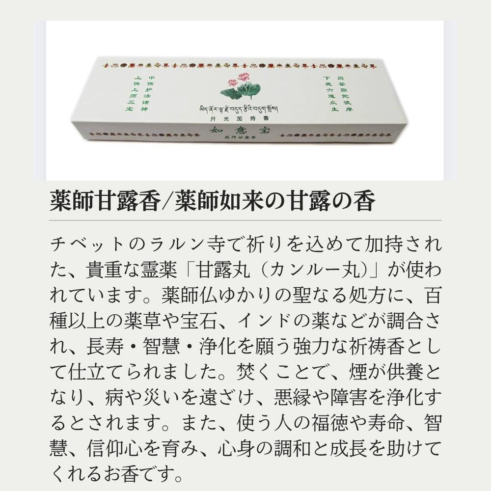 10本/箱無し] 如意宝 除障香 香 チベット香 祈祷香 浄化香 薬師香 財神