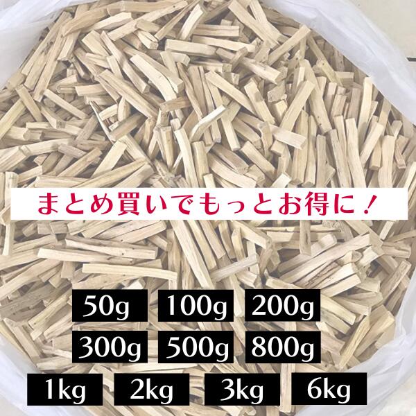 50g 高品質 オーガニック パロサントスティック 天然香木 ペルー産 