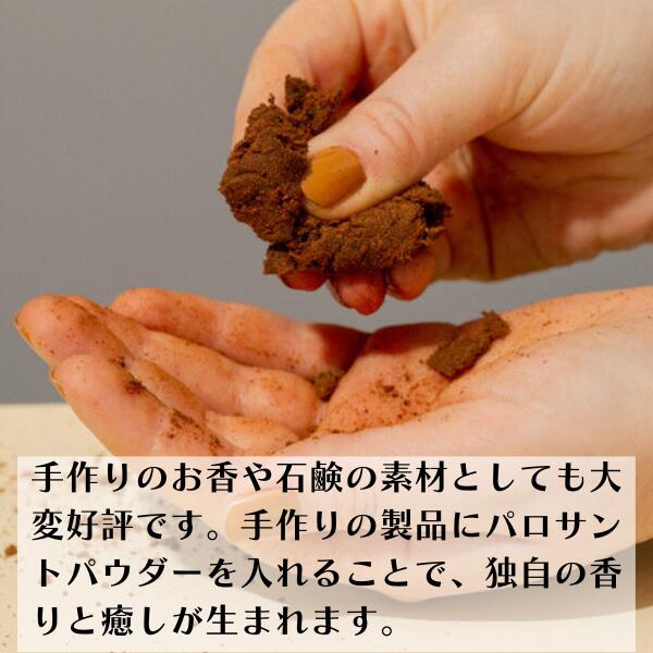 パロサントパウダー 500g/ペルー産 香り素材 浄化 お香 香木 粉末 楽天市場】パロサントパウダー オーガニック 本物 ペルー産 浄化