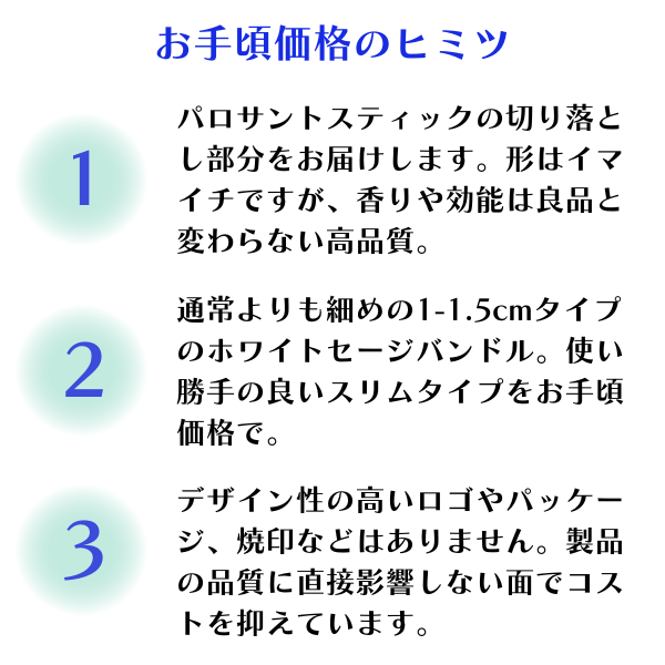 ホワイトセージスティック50g/パロサントスティック3本セット