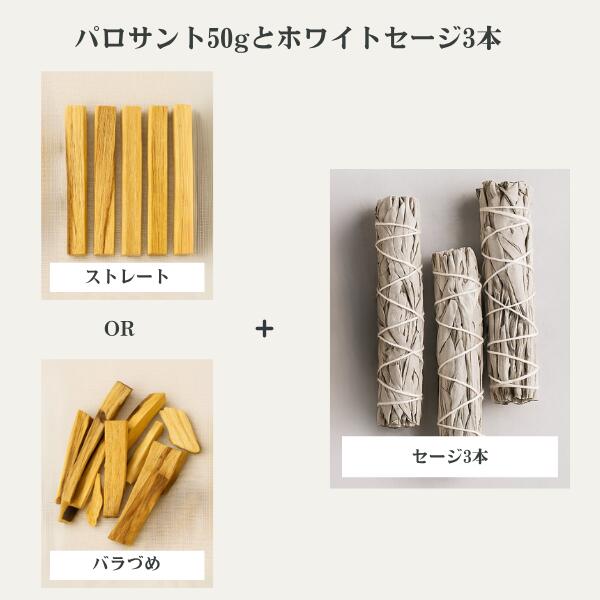 パロサント [バラ詰め] ホワイトセージ セット スティック