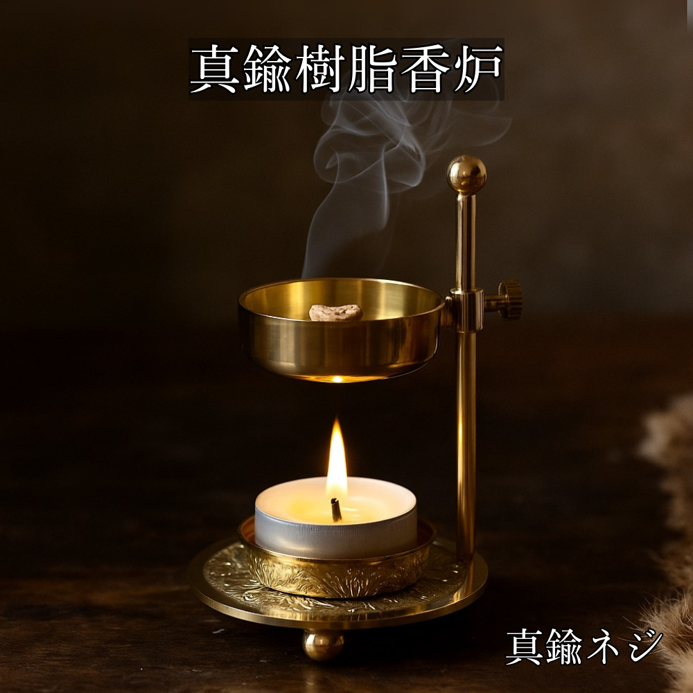 真鍮 樹脂香炉 [真鍮ネジ] 樹脂香用 お香ホルダー フランキンセンス