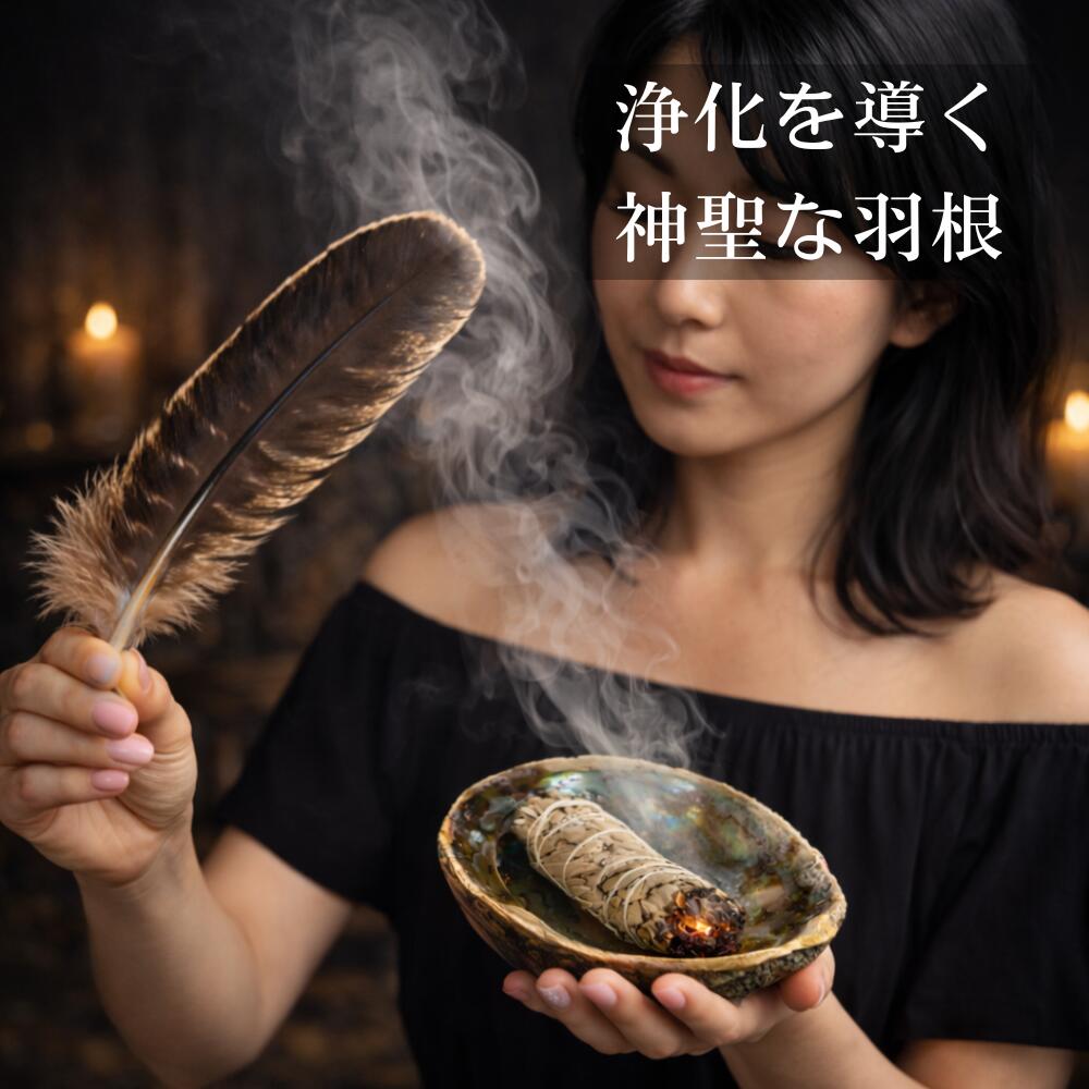 天然七面鳥の羽根 [1本] 鳥の羽根 スマッジング パロサント ホワイト