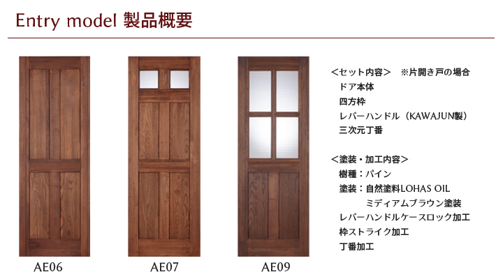 室内ドア リフォーム おしゃれ LOHAS material エントリーモデル AE07 無垢 建具 木製 安い ブラウン ナチュラル 即納 在庫品 - 25