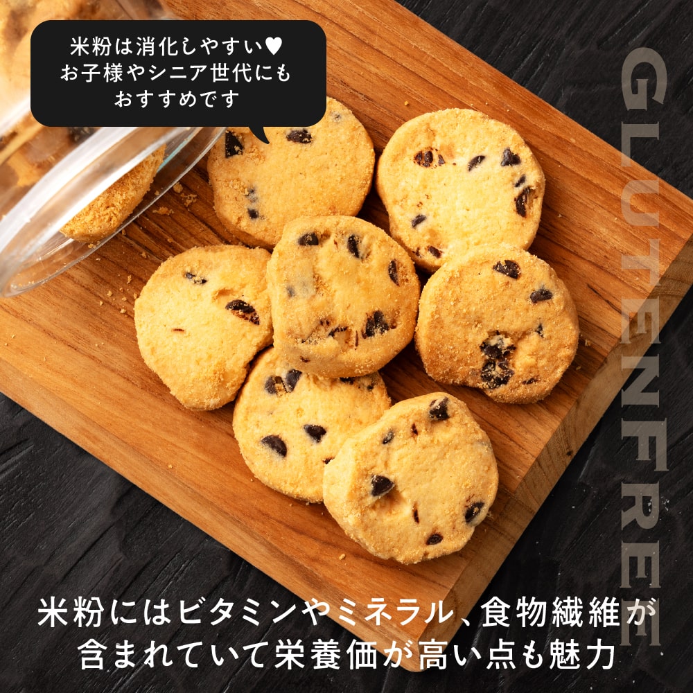 グルテンフリークッキー　５種類　７点 4種類から選べる】贅沢米粉のグルテンフリークッキー 100g : OK