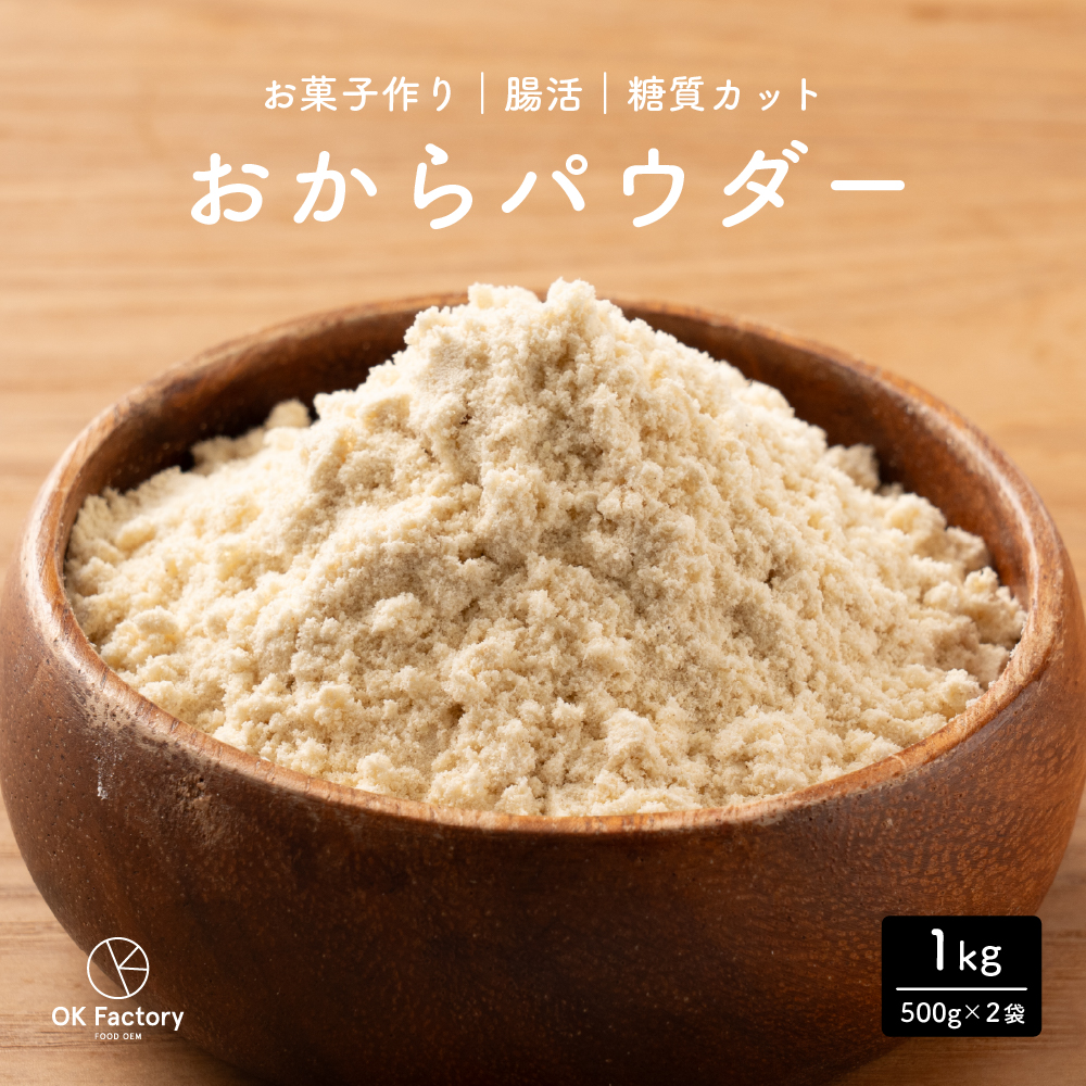 Yahoo! Yahoo!ショッピング(ヤフー ショッピング)おからパウダー 1kg（500g×2袋） 糖質カット 置き換え お菓子作り
