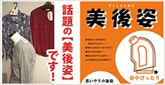 話題の【美後姿】です！