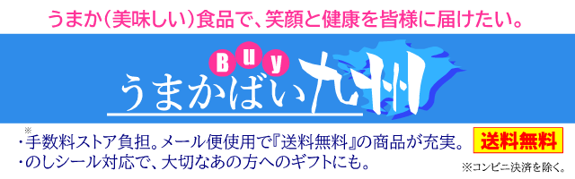 うまかばい九州 - Yahoo!ショッピング