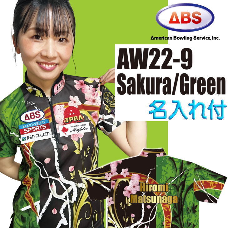 ボウリング ボウリングウェア ABS サクラ グリーント 名入れ付き AW22-9N :AW22-9N:OKAクリエイト - 通販 -  Yahoo!ショッピング