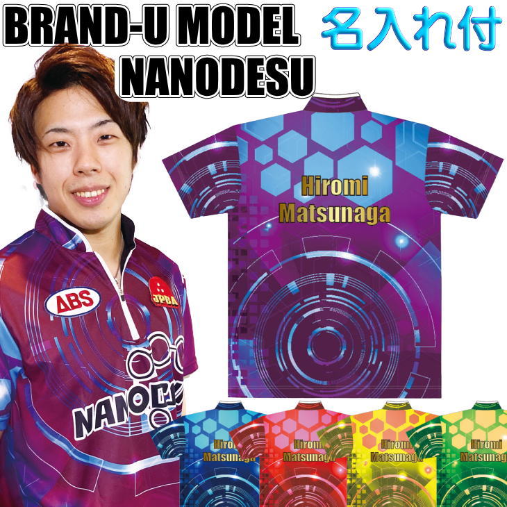 NANODESU ボウリング ボウリングウェア ABS BRAND-U-N 5カラー 名入れ付き BRAND-U-NN エービーエス