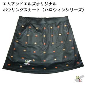 ボウリング スカート オリジナルスカート 猫かぼちゃ