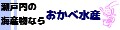 おかべ水産ヤフーストア店