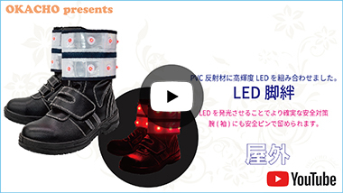 5201 ボタン電池で光る LED反射脚絆（2枚1組） : 岡潮 ヤフーショップ