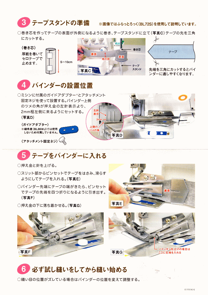 ベビーロック 四つ折バインダー/テープスタンドセット BL-72S ふらっと