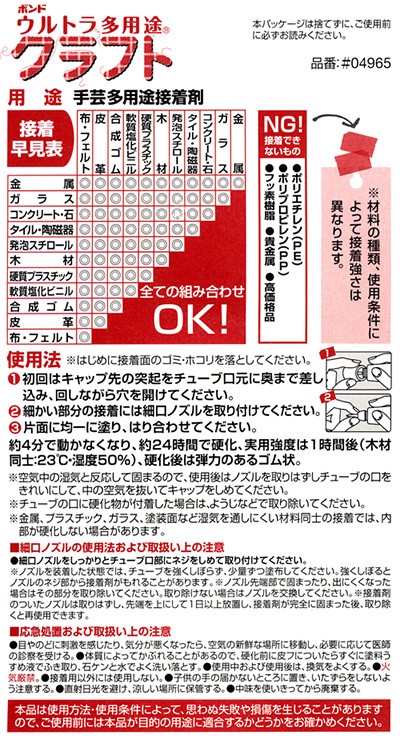 接着剤 コニシ ウルトラ多用途クラフトボンド（04965） 手芸用接着剤
