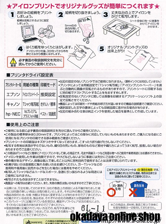 てろずこ　コスメ　4点　セット　同梱 期間限定10％OFF／ A-one-エーワン- アイロンプリントシート