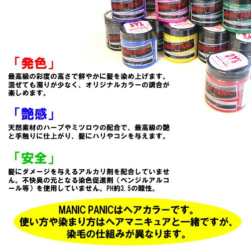 ヘアカラー MANIC PANIC-マニックパニック- エレクトリックリザード
