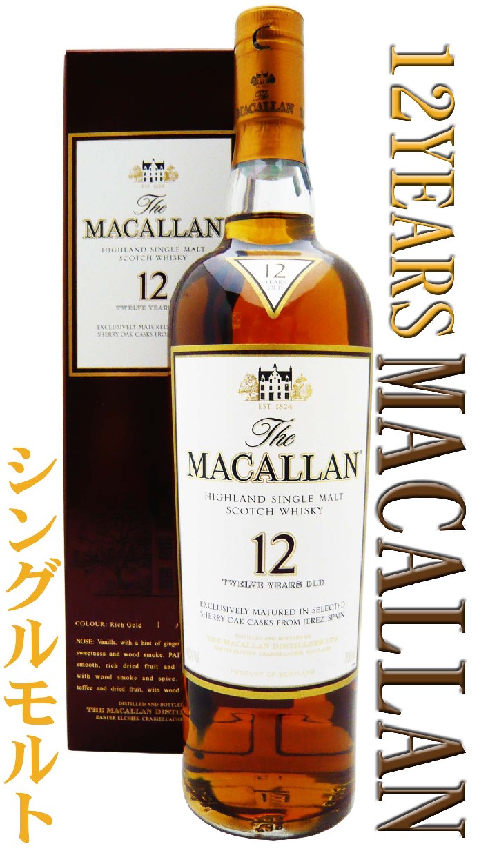 マッカラン12年 シェリーオーク、トリプルカスク バランタイン21年