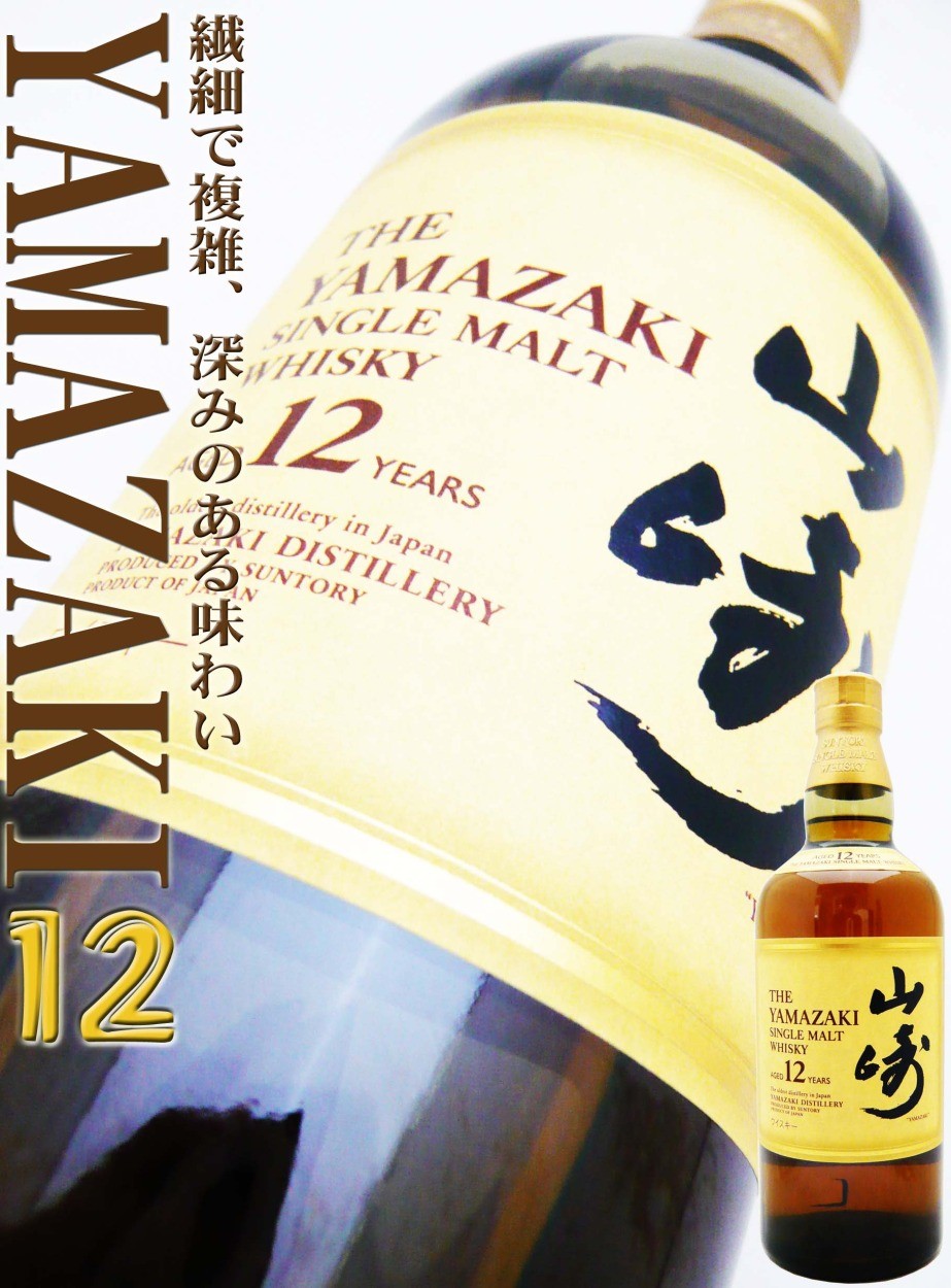 ウイスキー サントリー 山崎 12年 43度 700ml シングルモルト ウイスキー 専用化粧箱サービス中 : 70040 : 岡田屋酒店 - 通販  - Yahoo!ショッピング