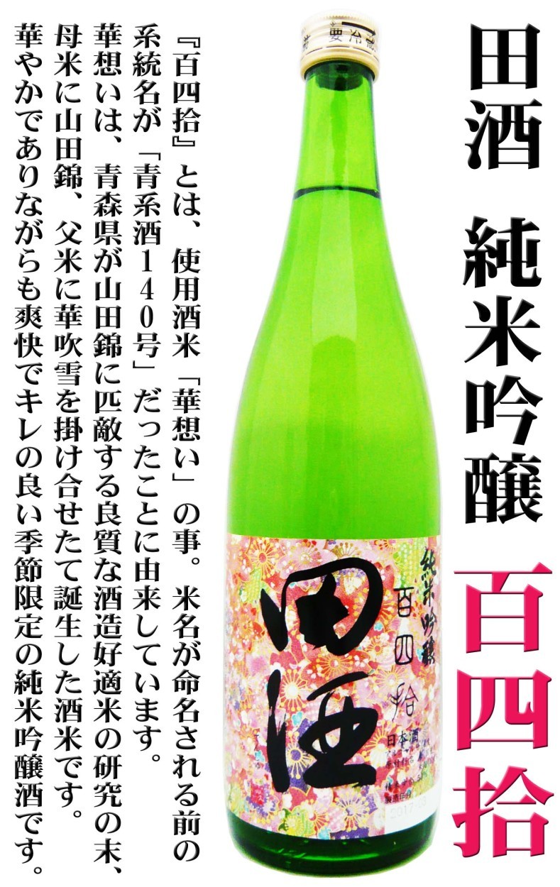 田酒 純米吟醸 百四拾 ７２０ml 紅葉ラベル ２本 田酒 純米吟醸百四拾 紅葉ラベル 西田酒造店