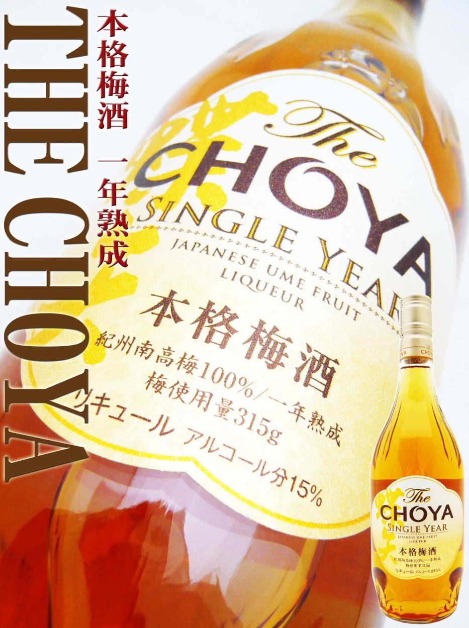 72％以上節約 チョーヤ 梅酒 The CHOYA BLACK ザ ブラック 瓶 720ml 送料無料 本州のみ チョーヤ梅酒 リキュール あすつく  materialworldblog.com