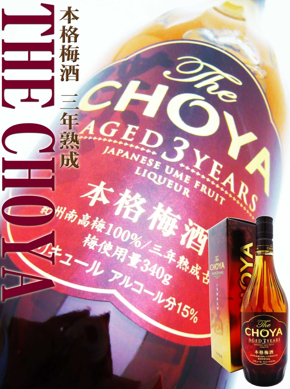 市場 チョーヤ 瓶 AGED CHOYA 梅酒 The YEARS 6本 3 × ザ ケース販売 720ml 3年熟成 スリーイヤー